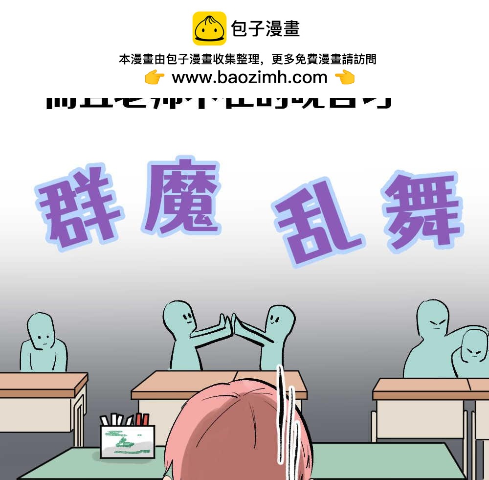 《班长七分糖！》第8话 我离她那么近，却又那么 第21页