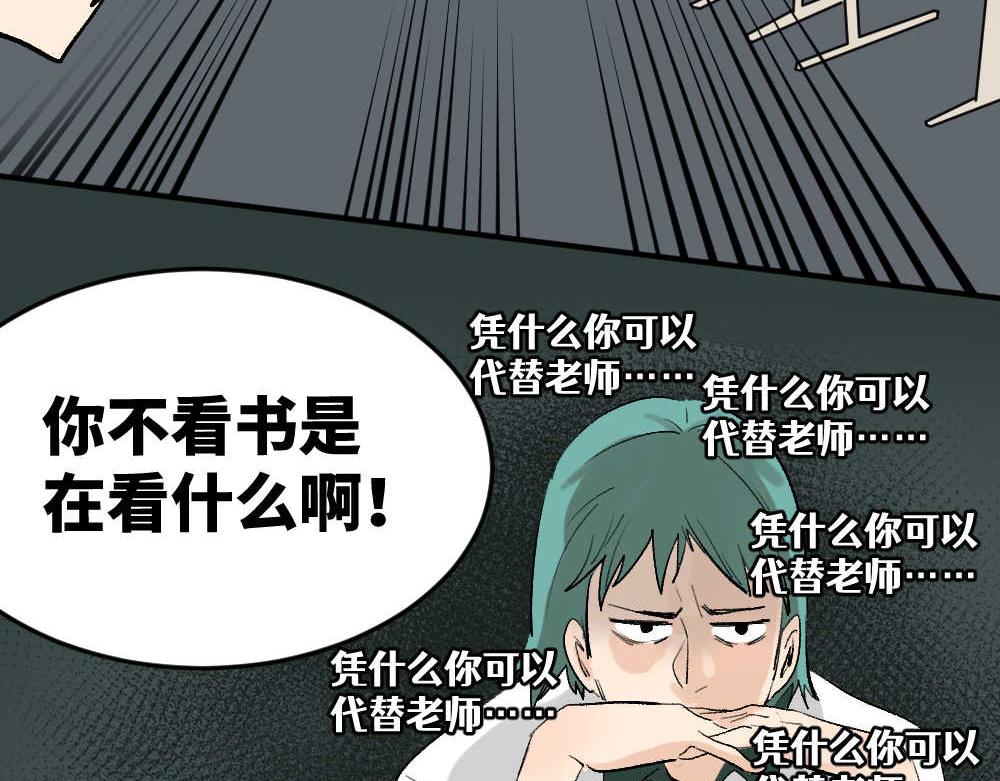 《班长七分糖！》第8话 我离她那么近，却又那么 第29页