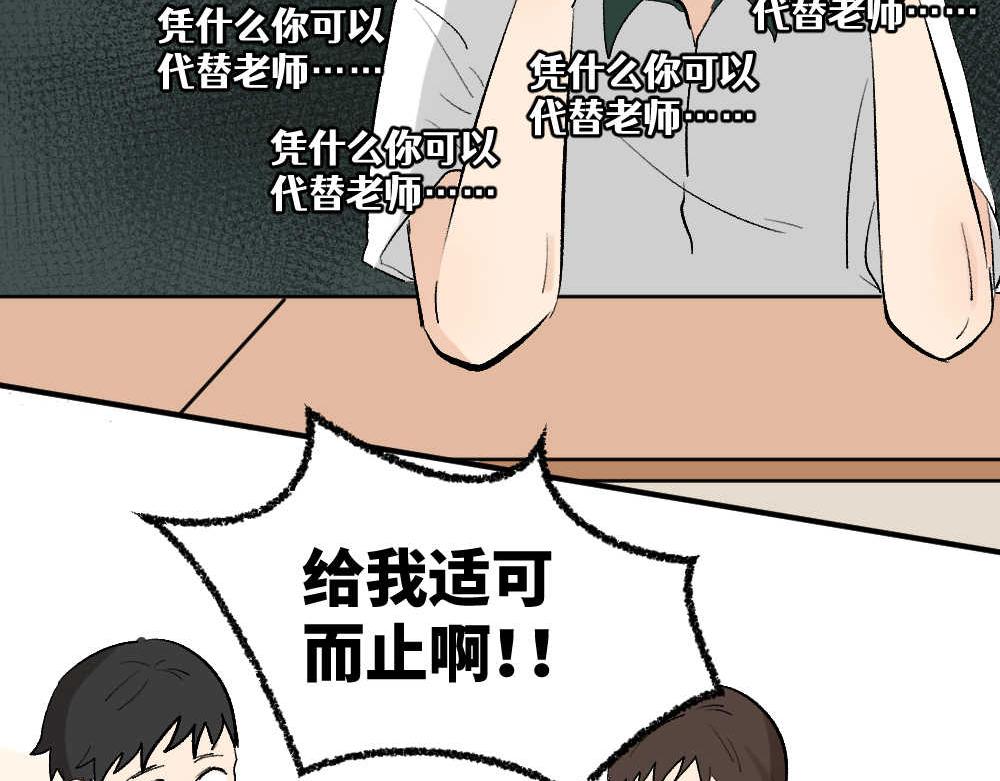 《班长七分糖！》第8话 我离她那么近，却又那么 第30页