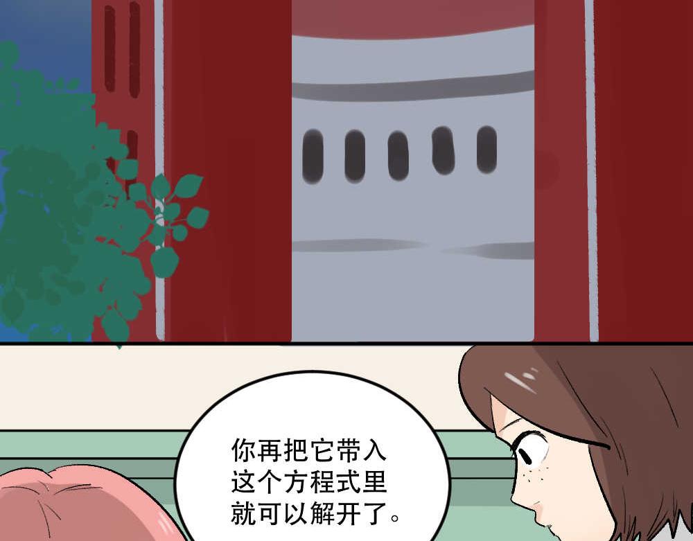 《班长七分糖！》第8话 我离她那么近，却又那么 第41页