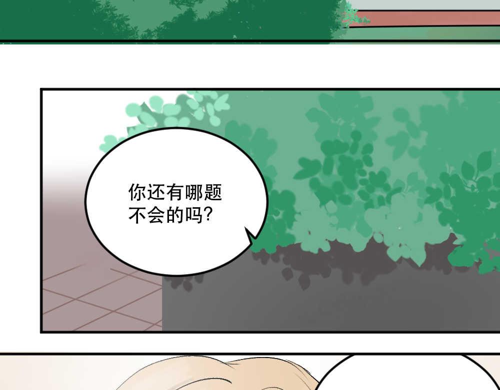 《班长七分糖！》第8话 我离她那么近，却又那么 第4页