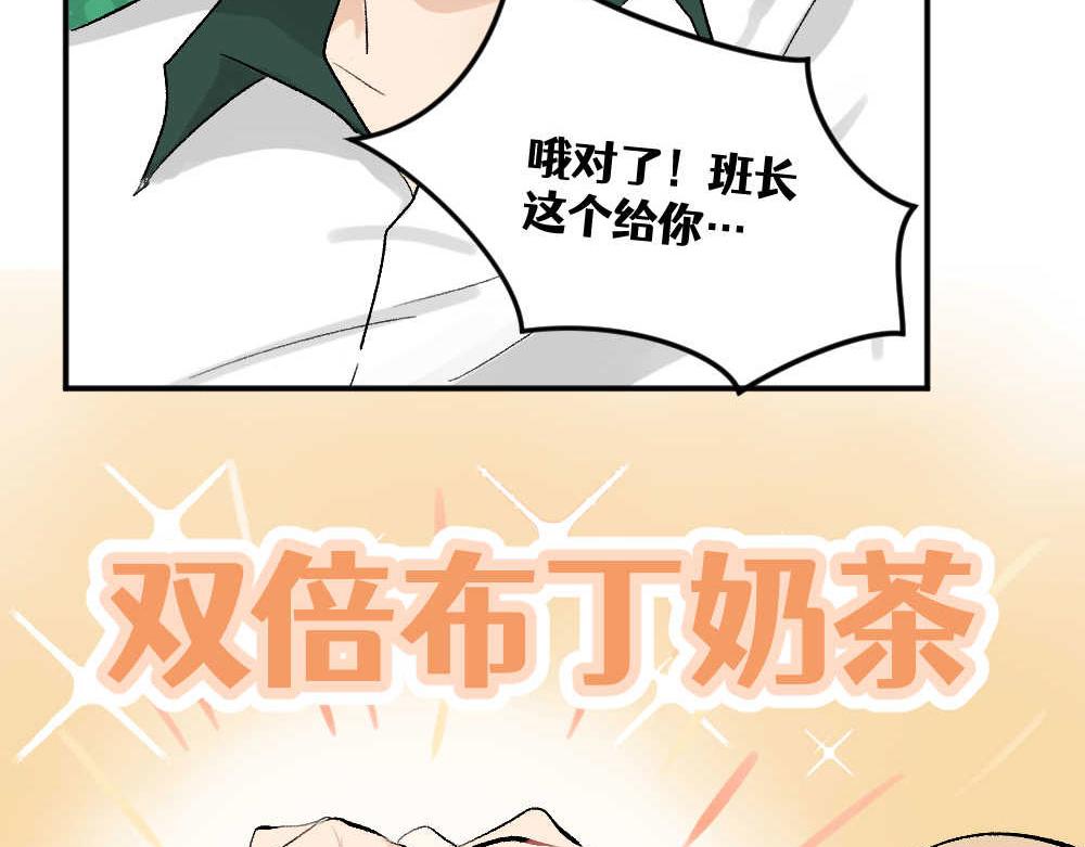《班长七分糖！》第8话 我离她那么近，却又那么 第9页