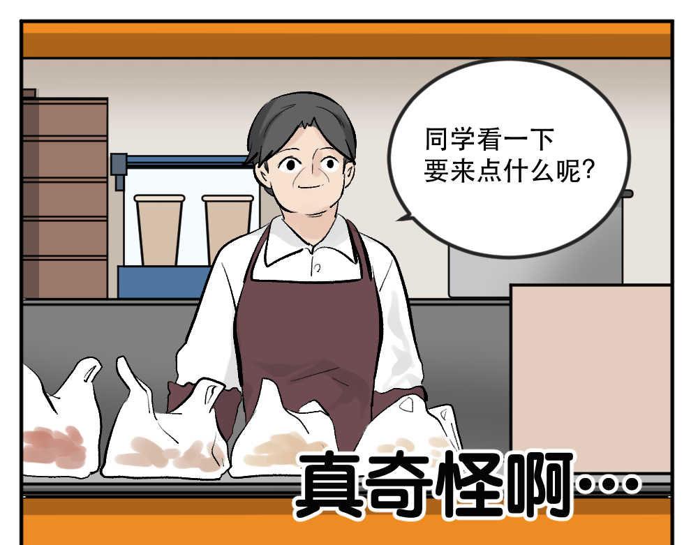 《班长七分糖！》第7话 纪律组和学弟 第15页