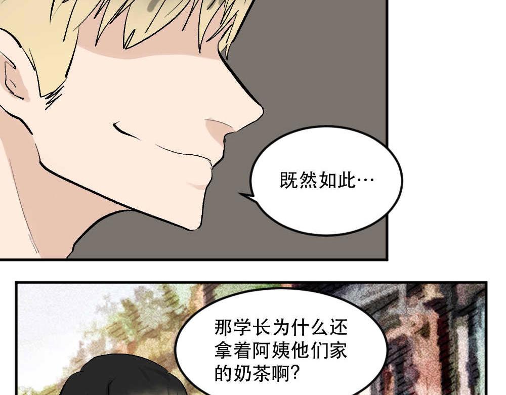 《班长七分糖！》第7话 纪律组和学弟 第39页