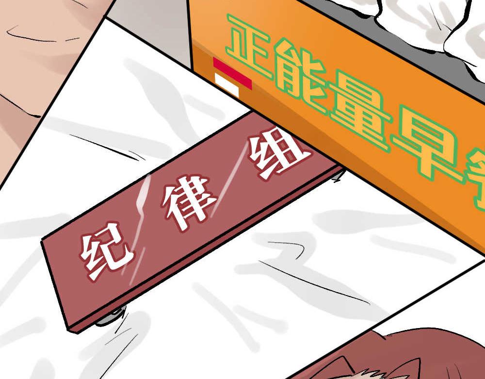 《班长七分糖！》第7话 纪律组和学弟 第43页
