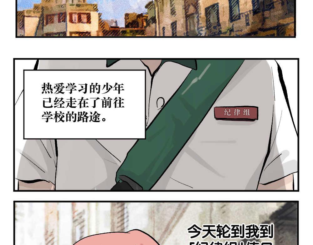 《班长七分糖！》第7话 纪律组和学弟 第4页