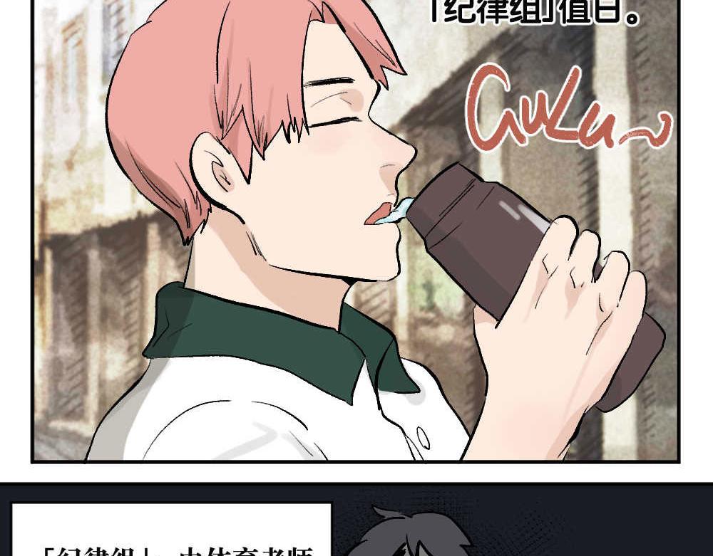 《班长七分糖！》第7话 纪律组和学弟 第5页