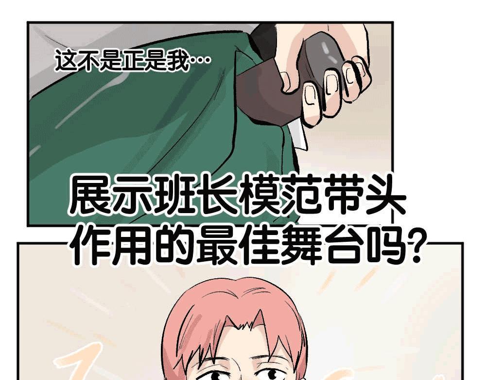《班长七分糖！》第7话 纪律组和学弟 第7页
