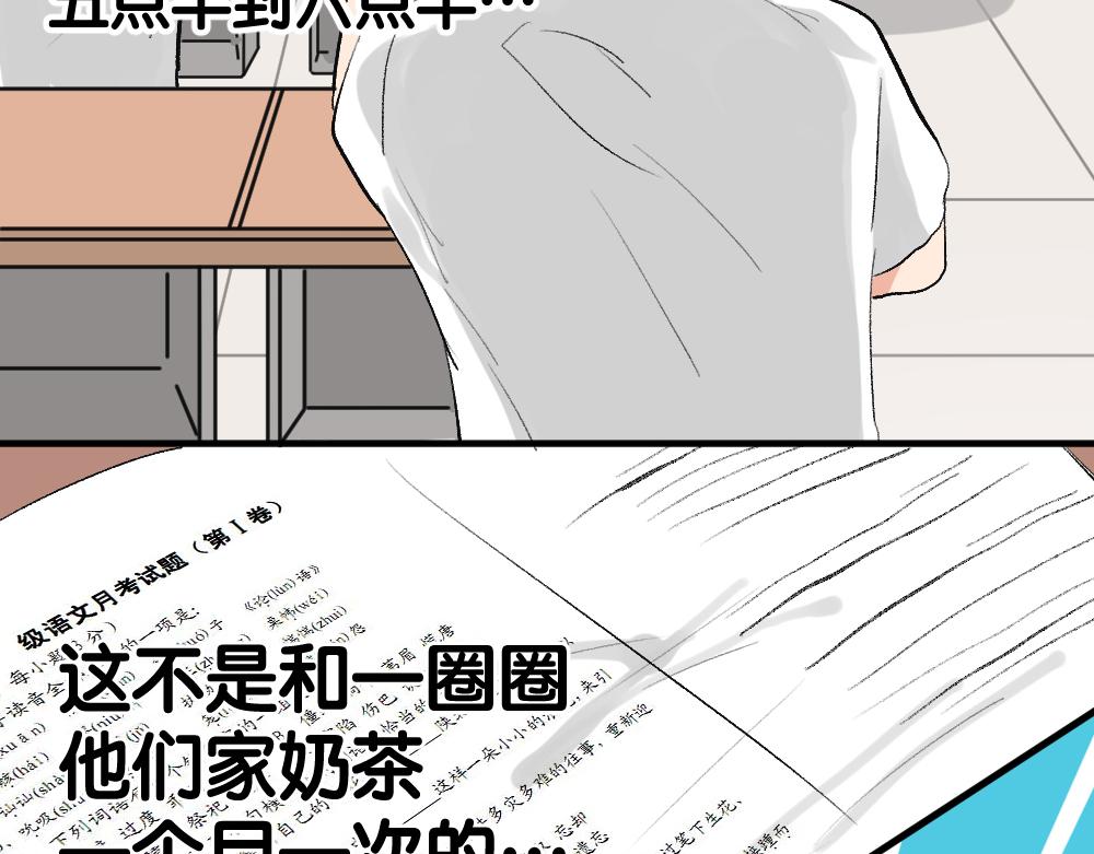 《班长七分糖！》第6话 考试和升杯 第12页