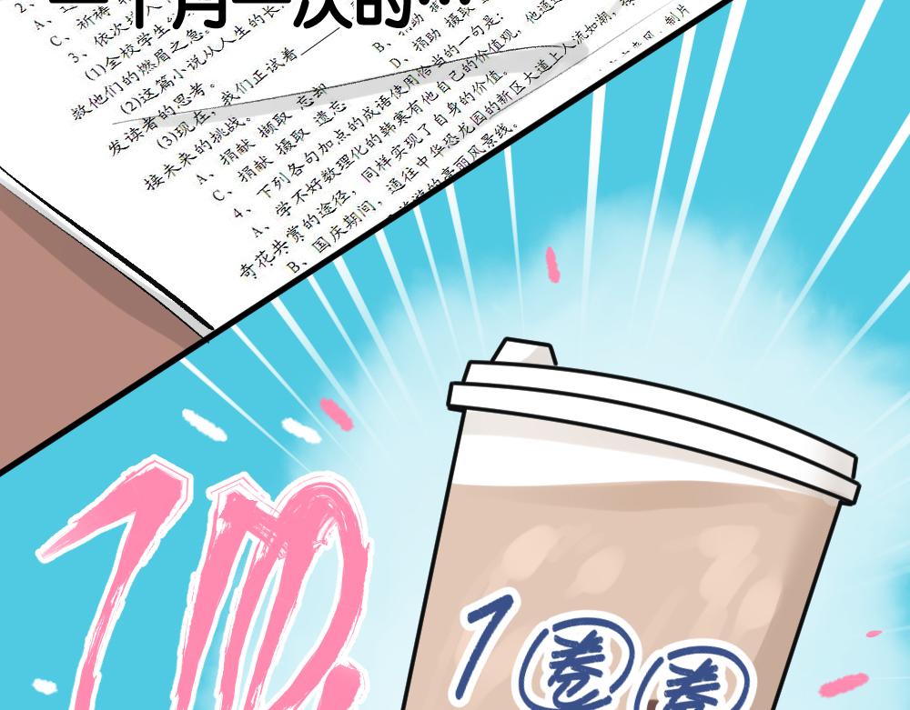 《班长七分糖！》第6话 考试和升杯 第13页