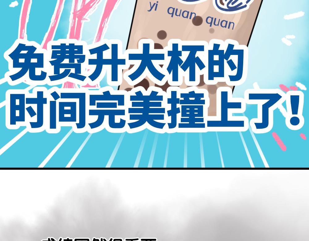 《班长七分糖！》第6话 考试和升杯 第14页