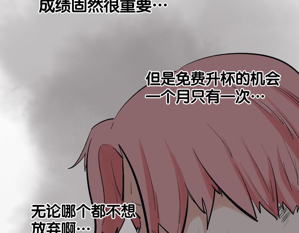 《班长七分糖！》第6话 考试和升杯 第15页