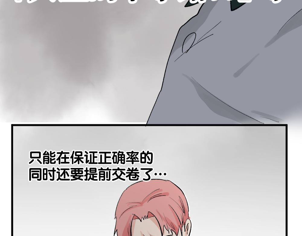 《班长七分糖！》第6话 考试和升杯 第17页
