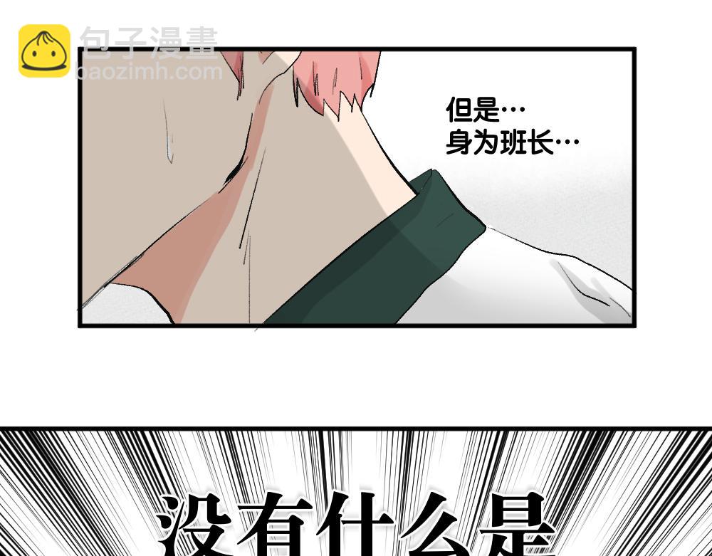 《班长七分糖！》第6话 考试和升杯 第20页