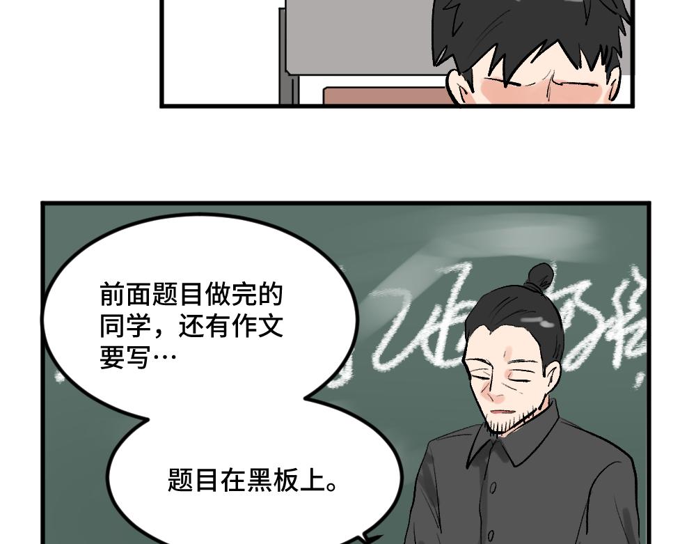 《班长七分糖！》第6话 考试和升杯 第31页