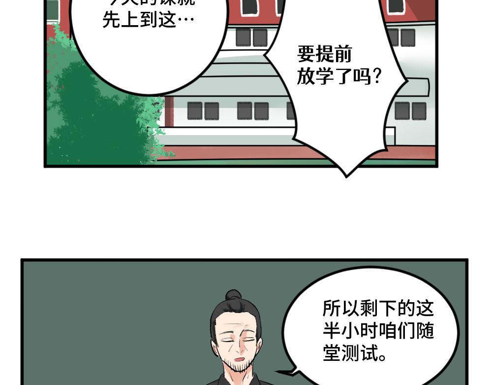 《班长七分糖！》第6话 考试和升杯 第3页
