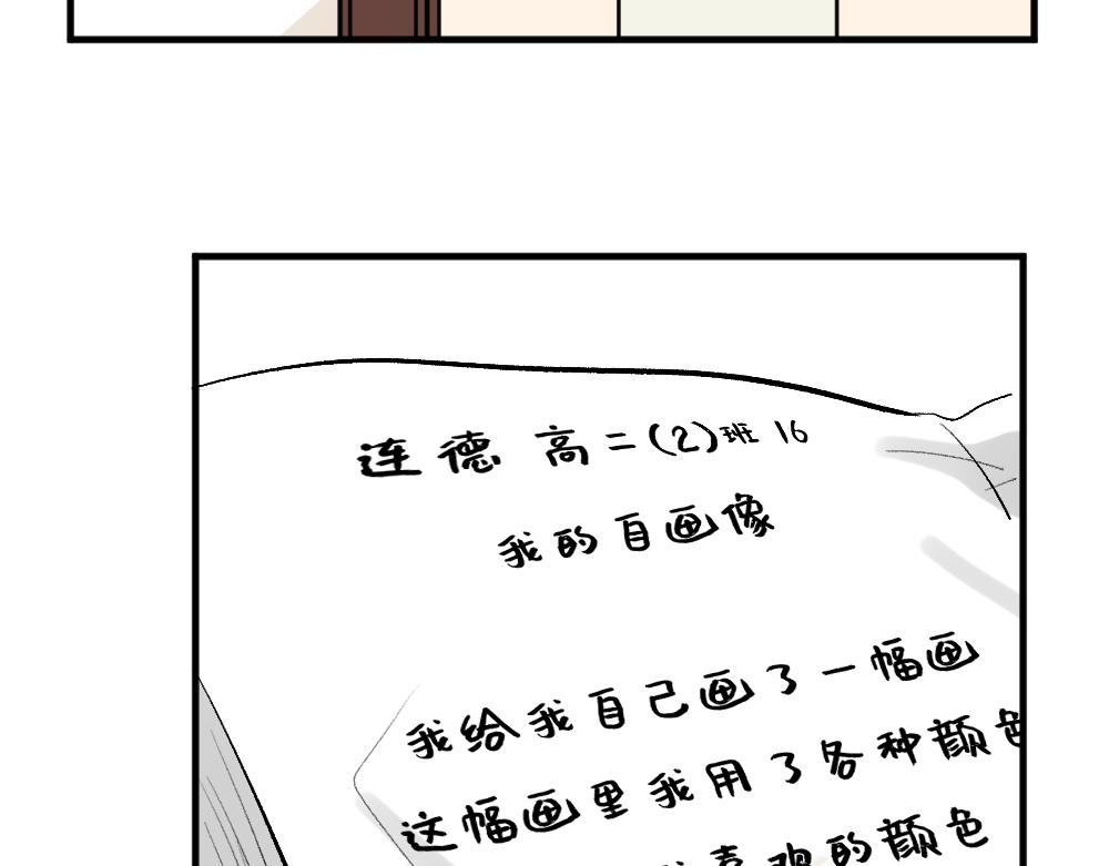 《班长七分糖！》第6话 考试和升杯 第42页
