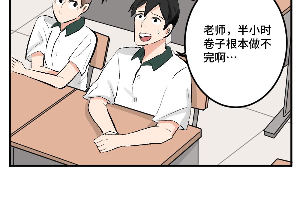 《班长七分糖！》第6话 考试和升杯 第5页