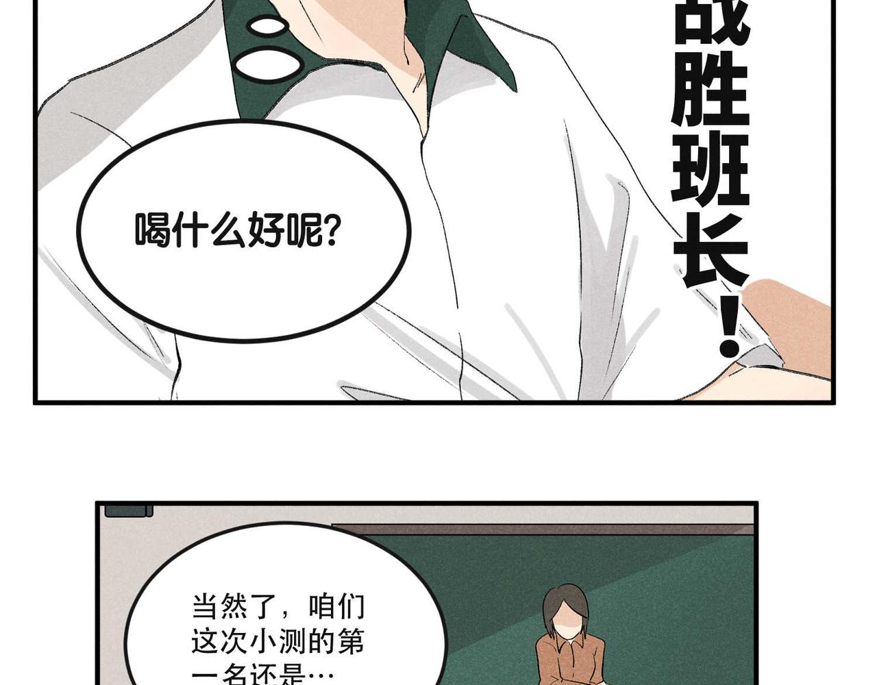 《班长七分糖！》第10话 我的决心你不会明白的 第10页