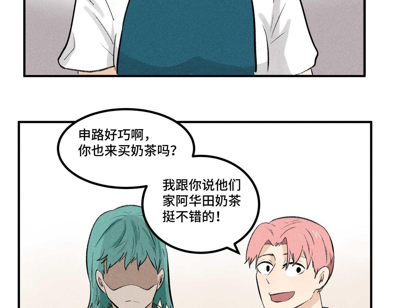 《班长七分糖！》第10话 我的决心你不会明白的 第33页