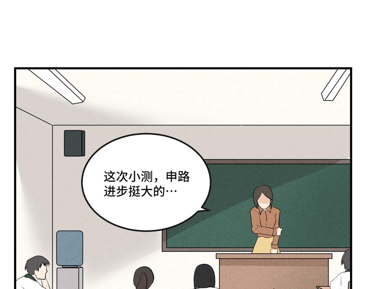 《班长七分糖！》第10话 我的决心你不会明白的 第3页