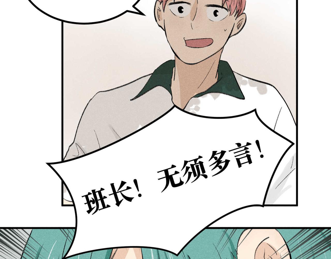 《班长七分糖！》第10话 我的决心你不会明白的 第45页