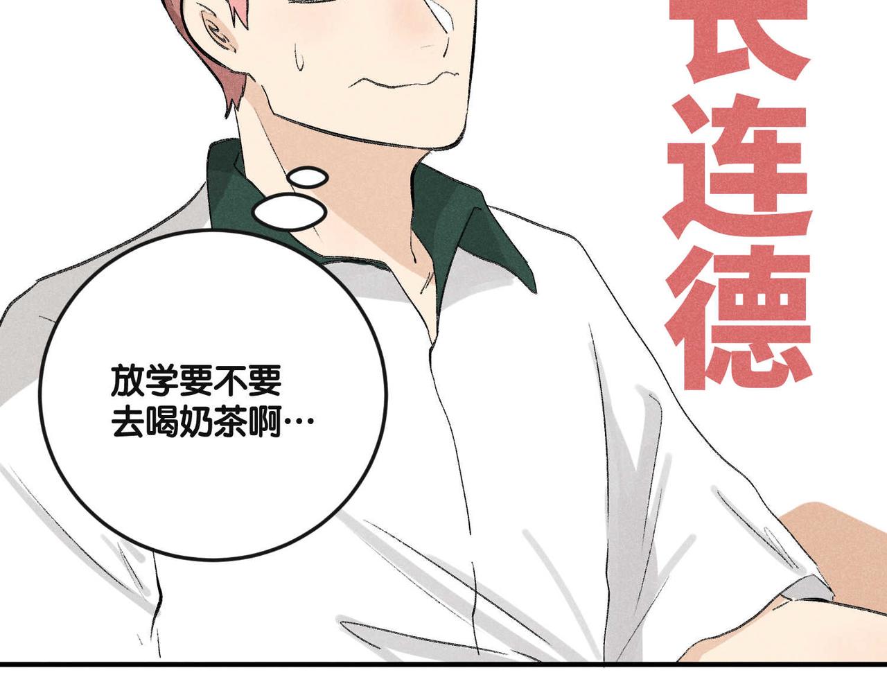 《班长七分糖！》第10话 我的决心你不会明白的 第6页