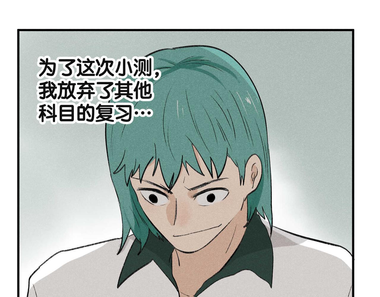 《班长七分糖！》第10话 我的决心你不会明白的 第7页