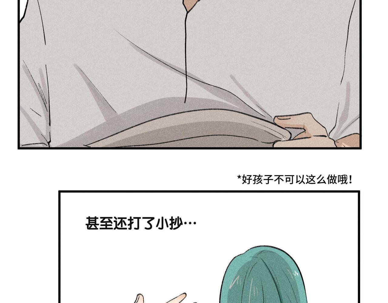 《班长七分糖！》第10话 我的决心你不会明白的 第8页