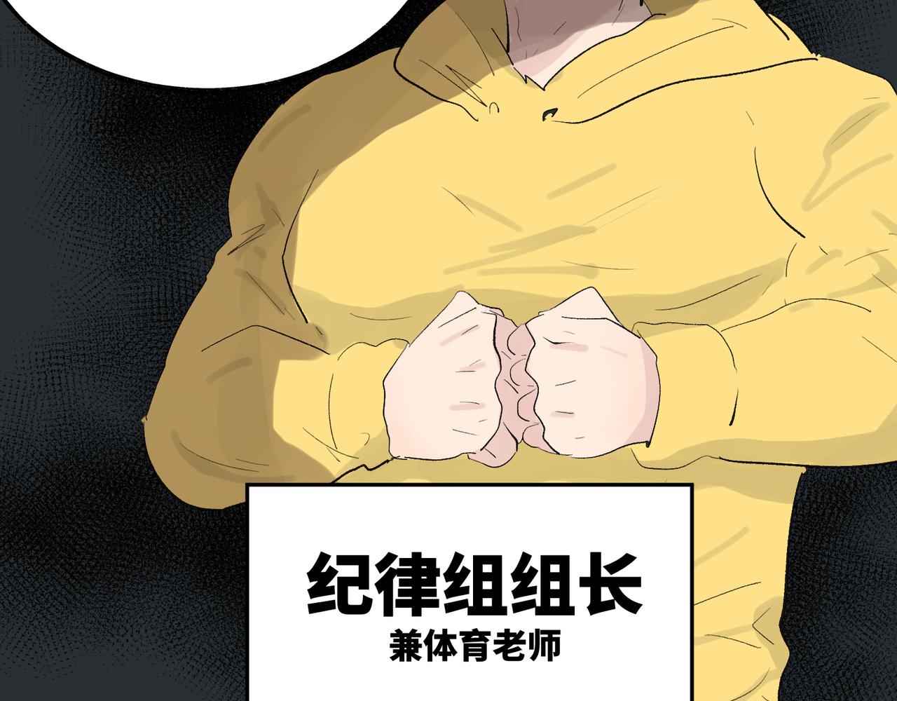 《班长七分糖！》第11话 午休和手语 第10页