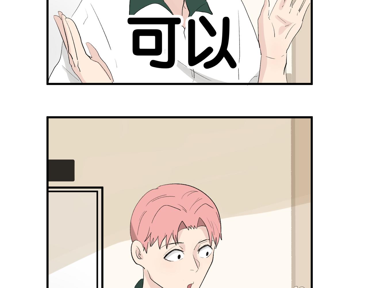 《班长七分糖！》第11话 午休和手语 第22页