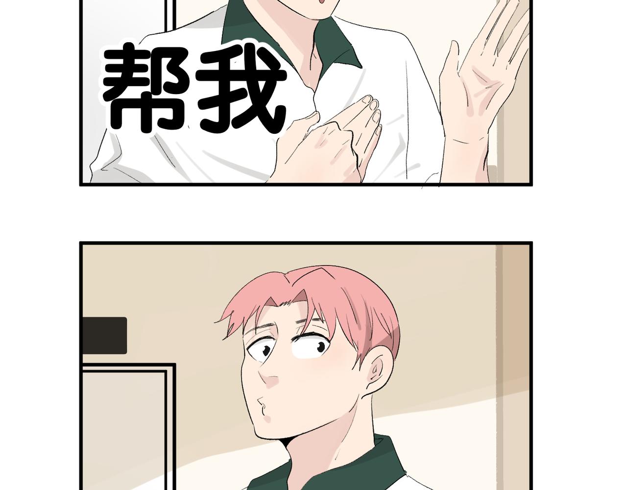 《班长七分糖！》第11话 午休和手语 第23页