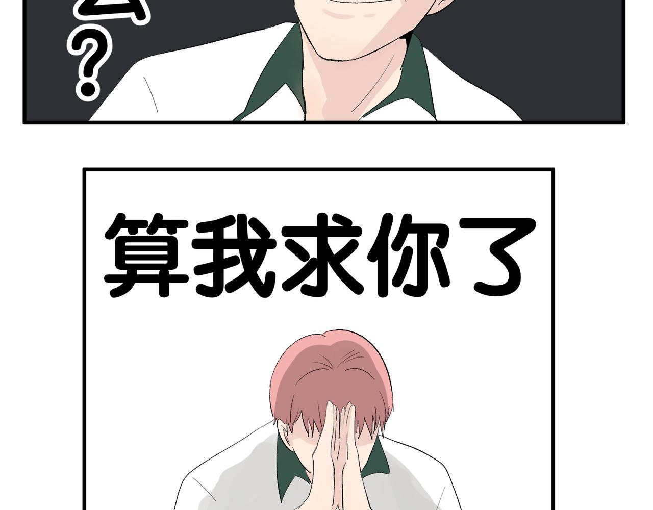 《班长七分糖！》第11话 午休和手语 第25页