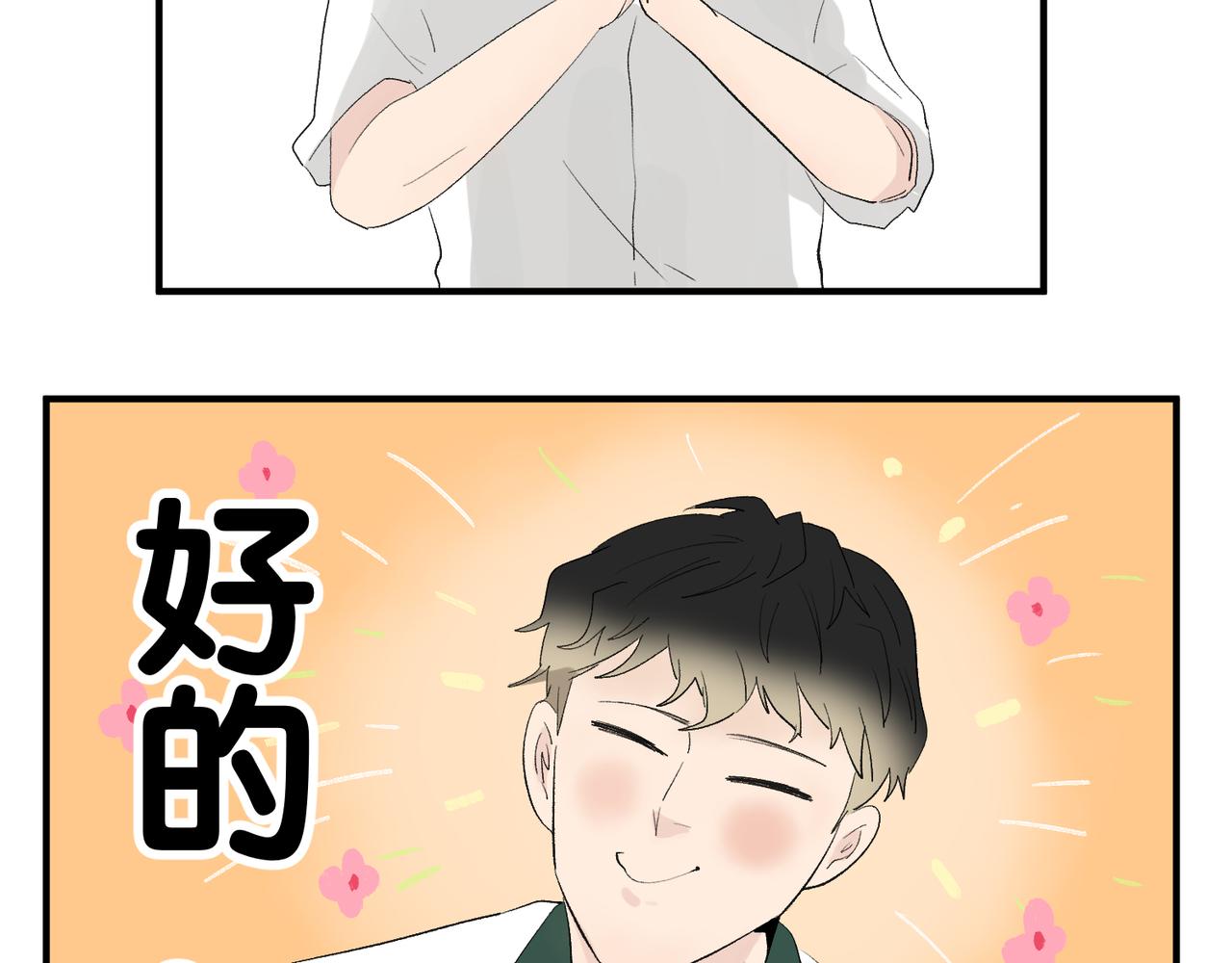 《班长七分糖！》第11话 午休和手语 第26页