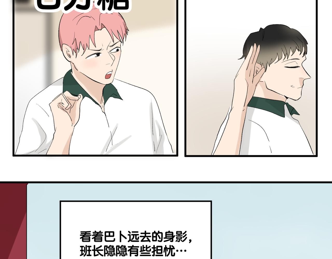 《班长七分糖！》第11话 午休和手语 第29页