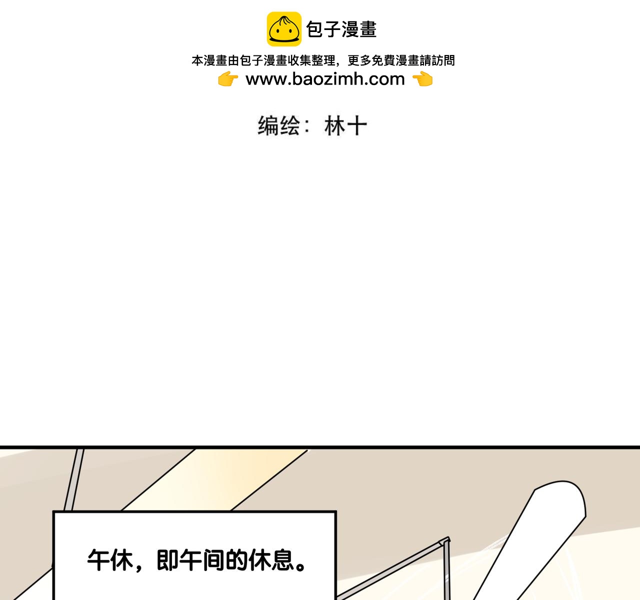 《班长七分糖！》第11话 午休和手语 第2页