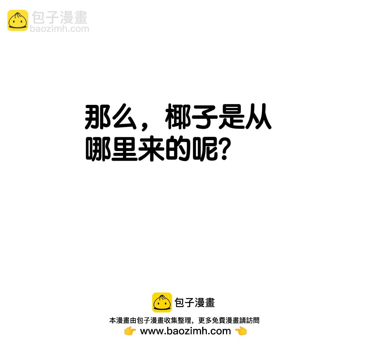 《班长七分糖！》第11话 午休和手语 第50页