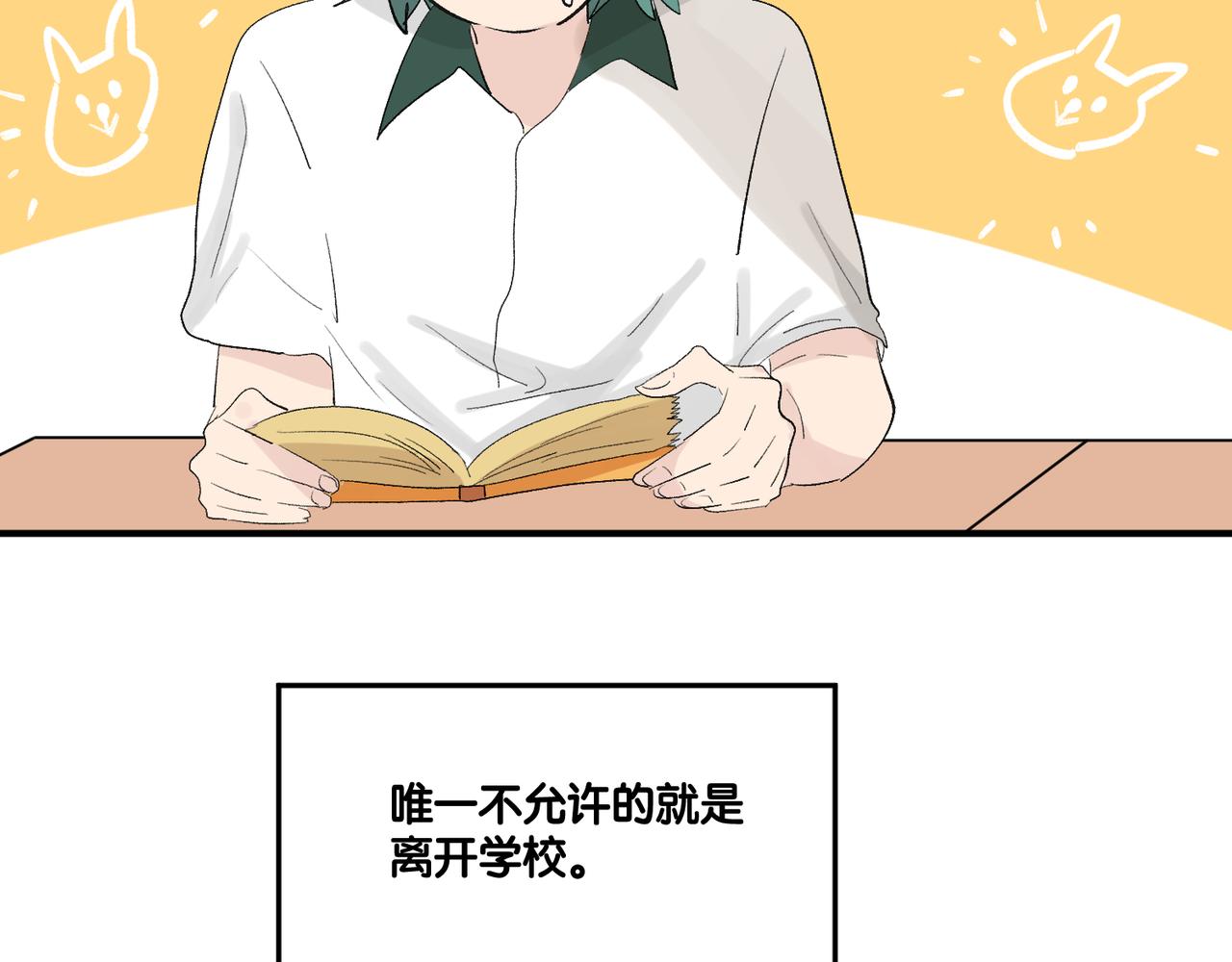 《班长七分糖！》第11话 午休和手语 第7页