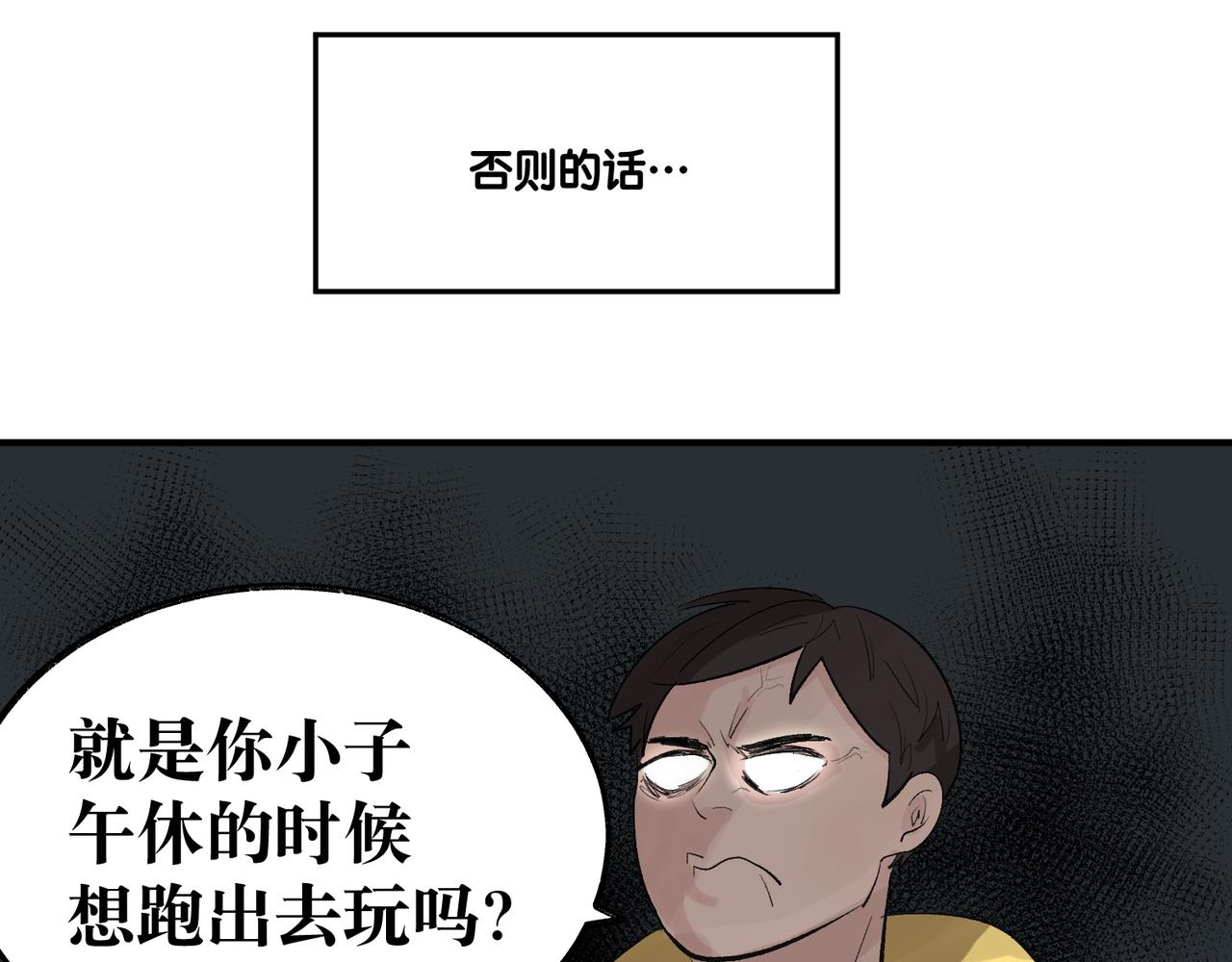 《班长七分糖！》第11话 午休和手语 第9页