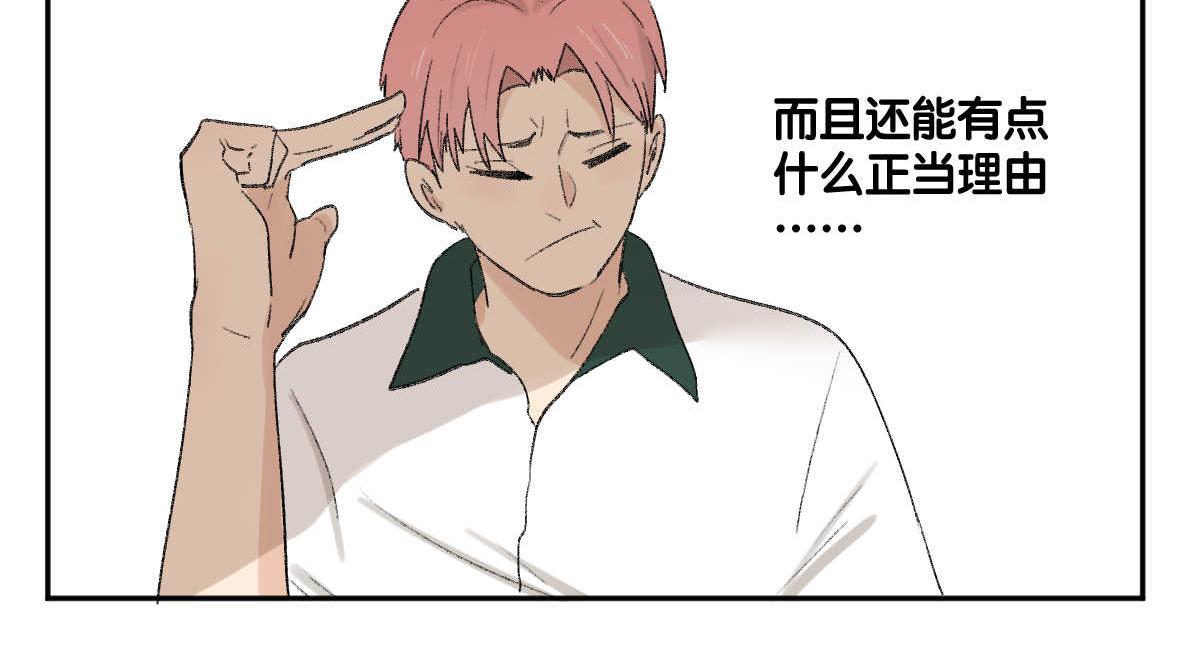 《班长七分糖！》第9话 我好想有朋友 第10页