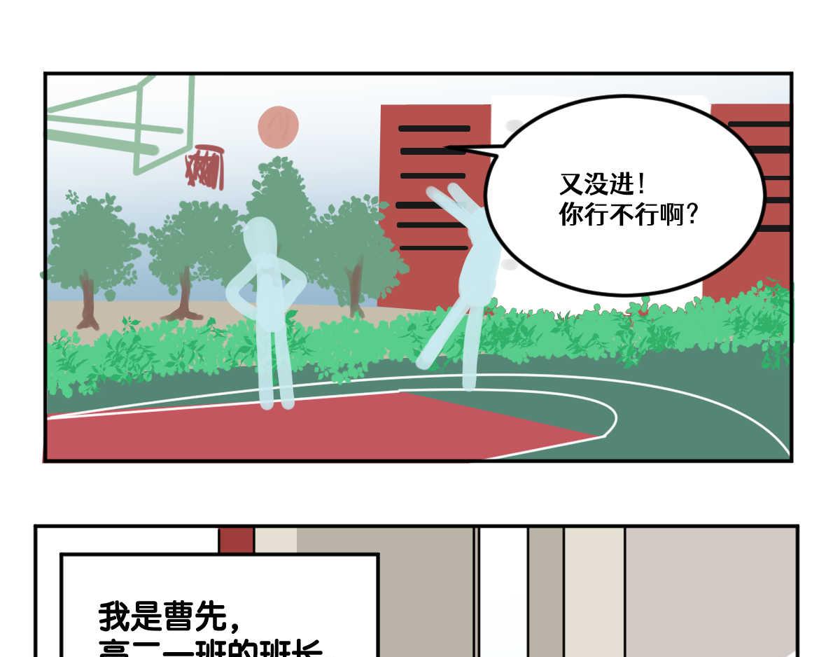 《班长七分糖！》第9话 我好想有朋友 第15页