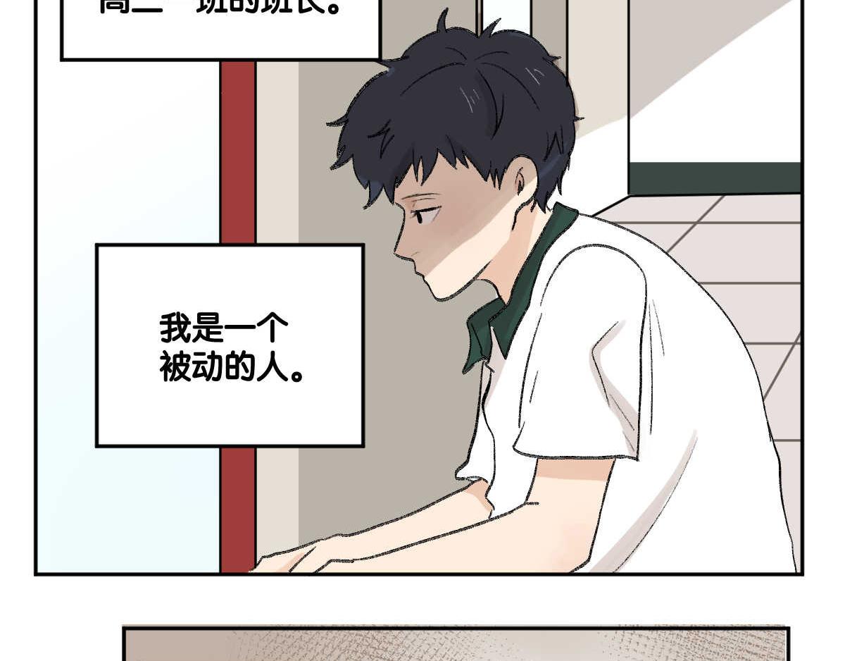 《班长七分糖！》第9话 我好想有朋友 第16页