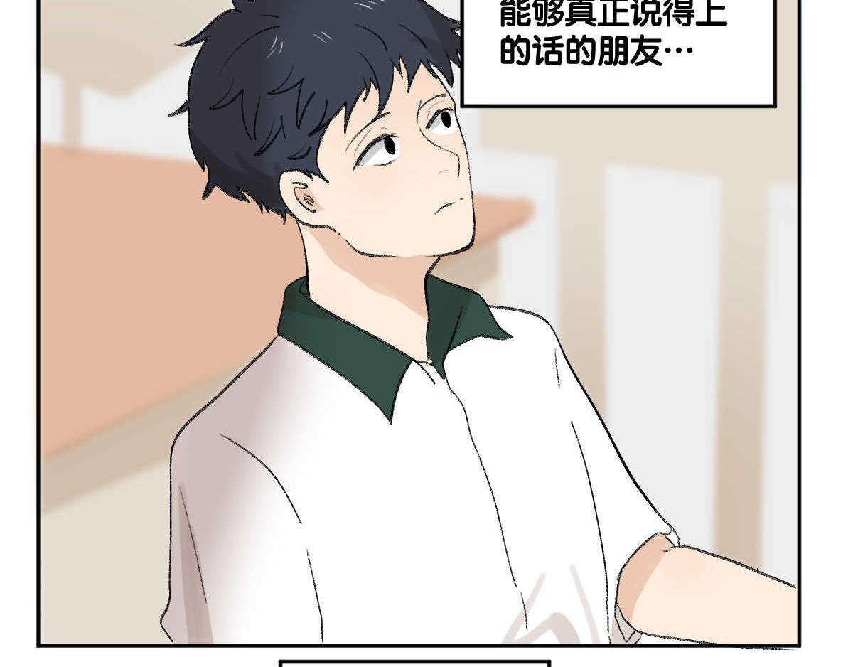 《班长七分糖！》第9话 我好想有朋友 第18页