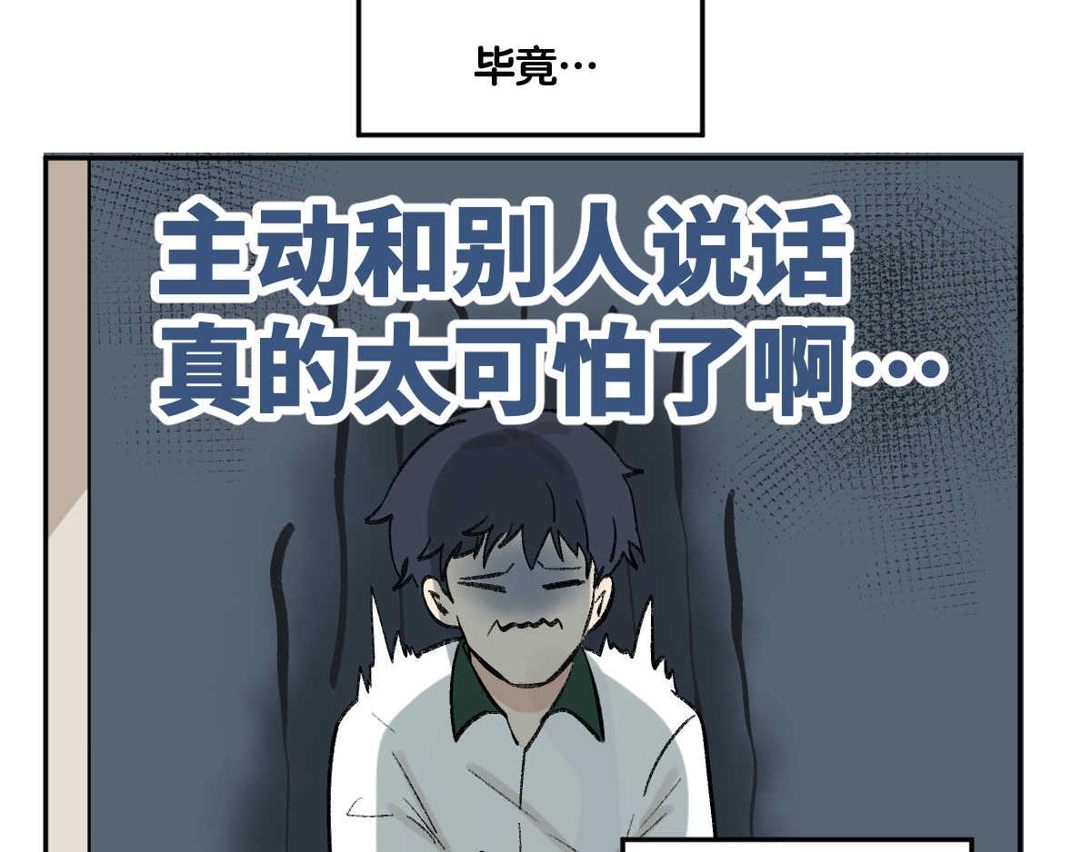 《班长七分糖！》第9话 我好想有朋友 第19页