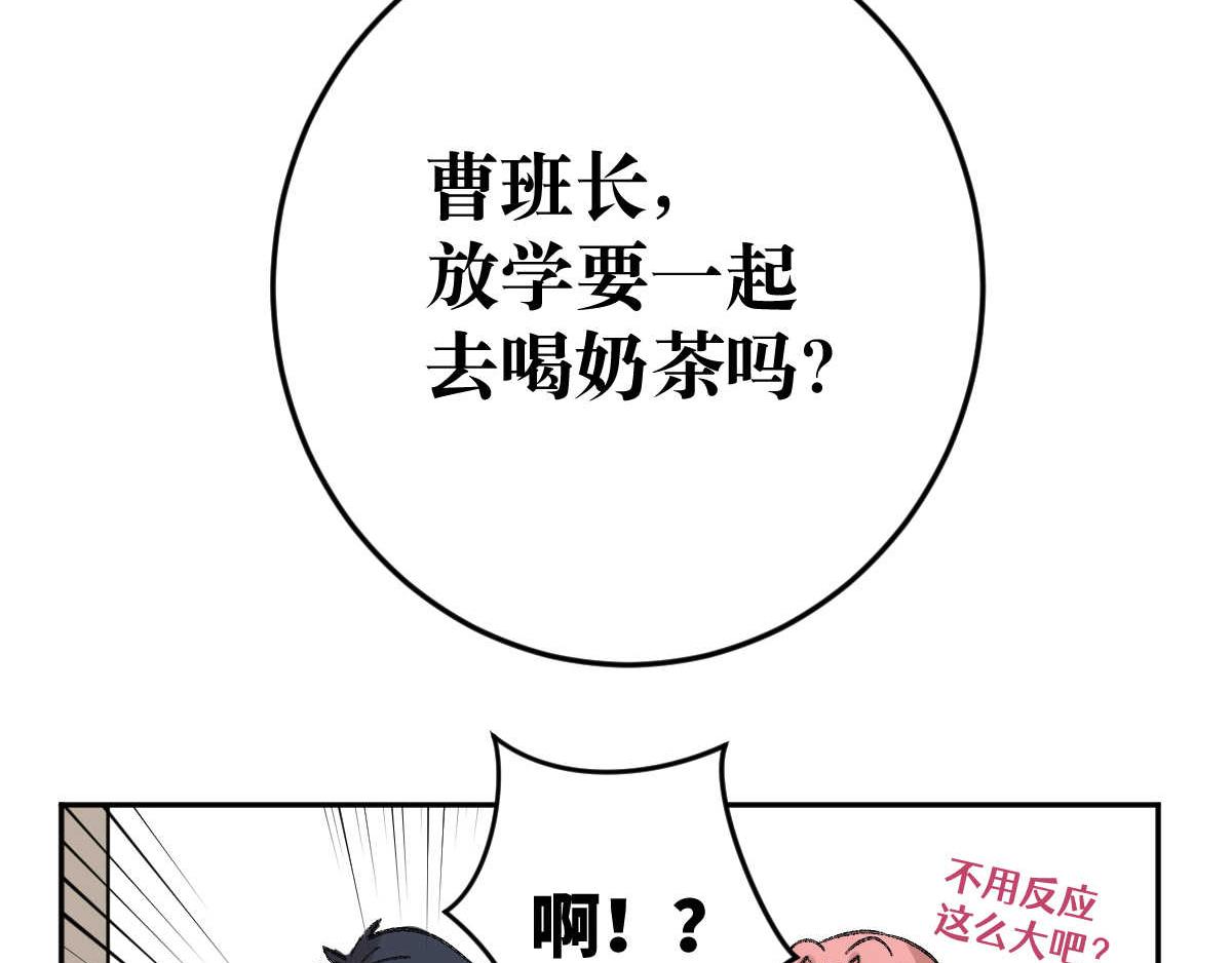 《班长七分糖！》第9话 我好想有朋友 第22页