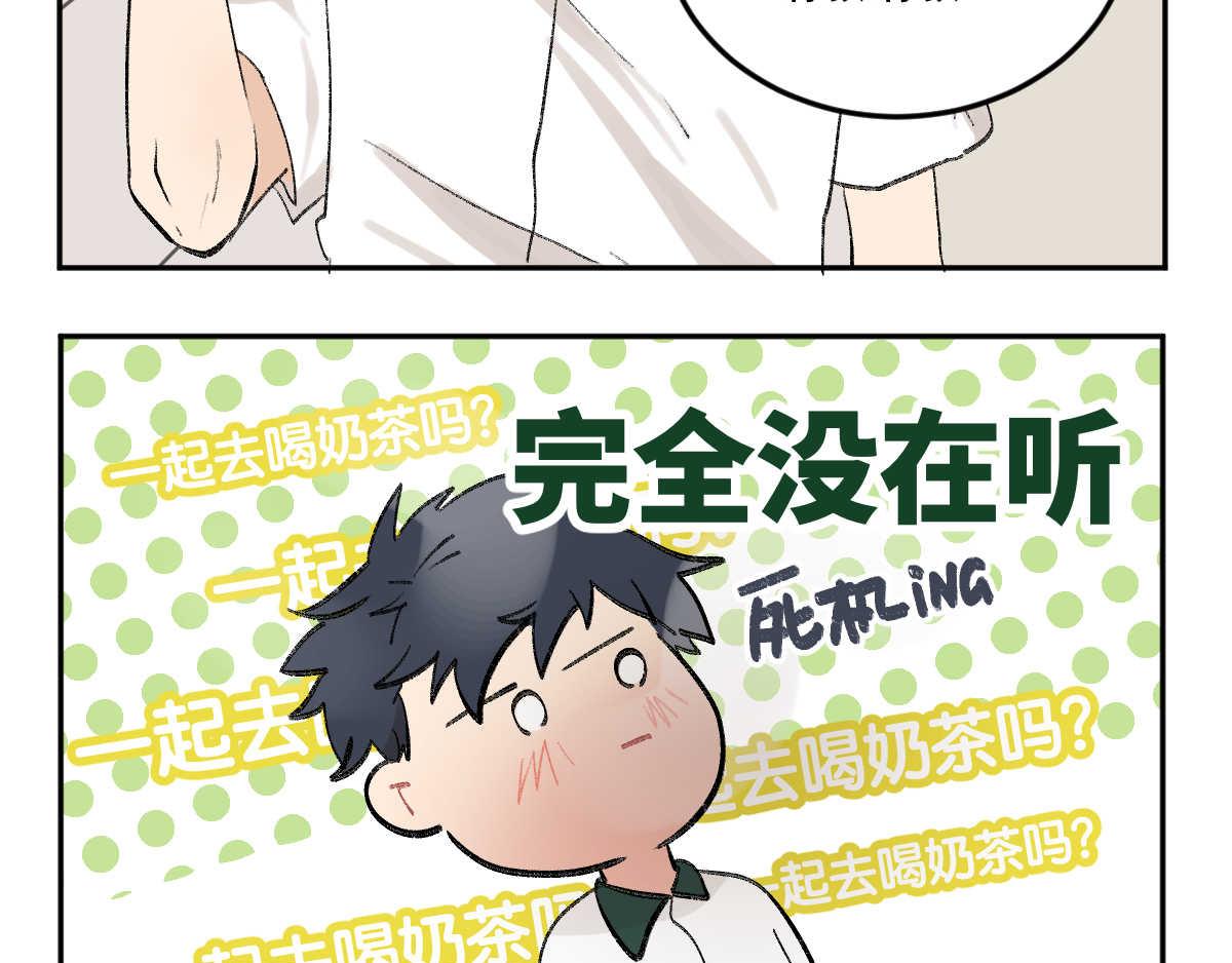 《班长七分糖！》第9话 我好想有朋友 第26页