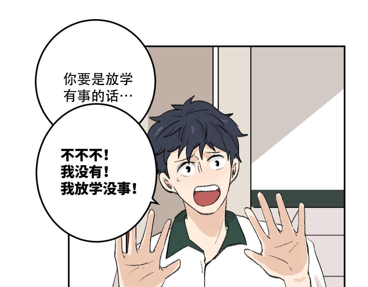 《班长七分糖！》第9话 我好想有朋友 第28页