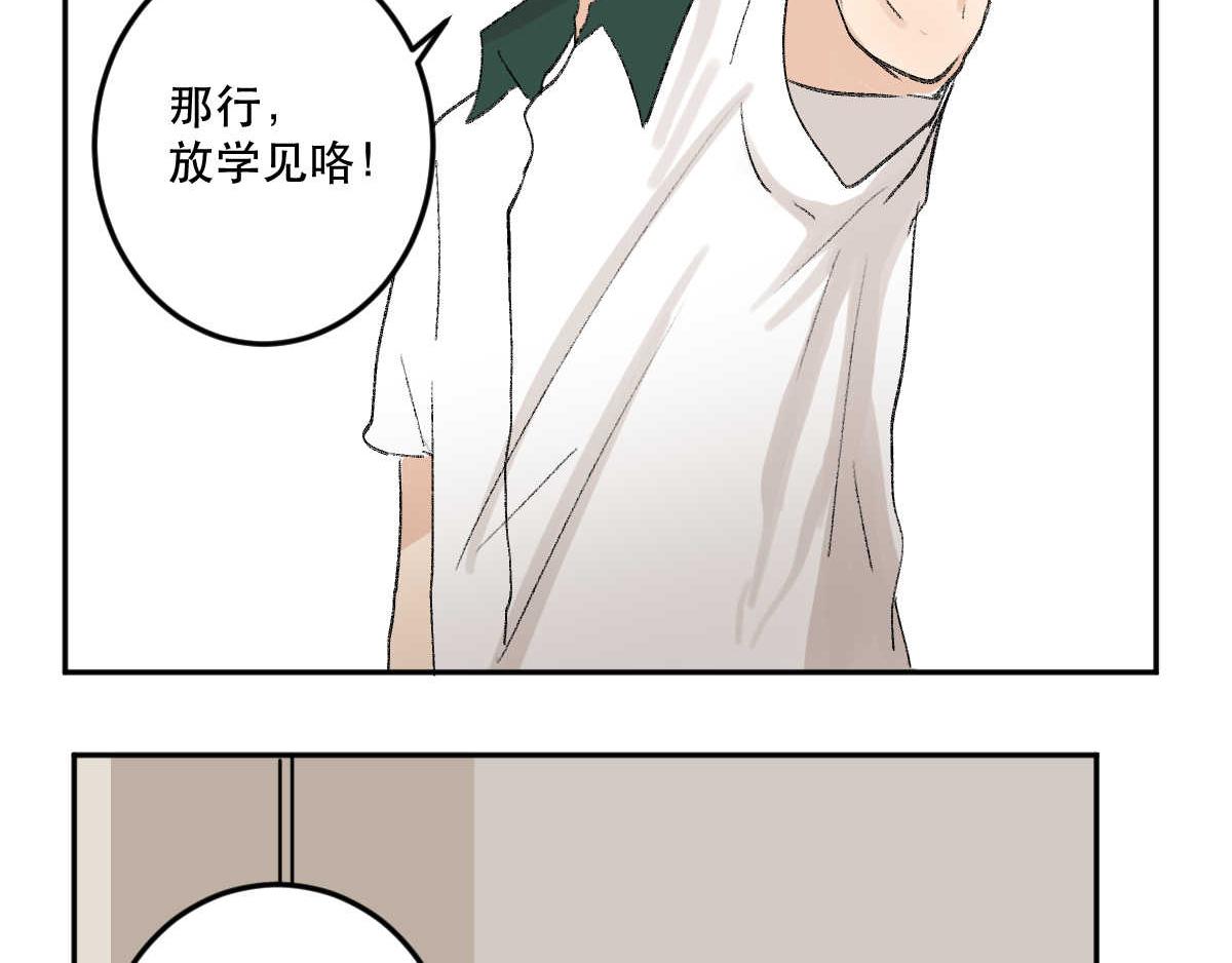 《班长七分糖！》第9话 我好想有朋友 第30页