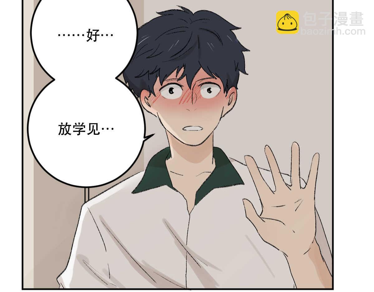 《班长七分糖！》第9话 我好想有朋友 第31页