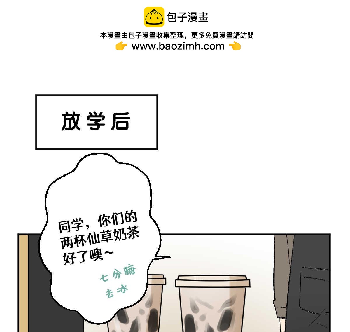 《班长七分糖！》第9话 我好想有朋友 第33页